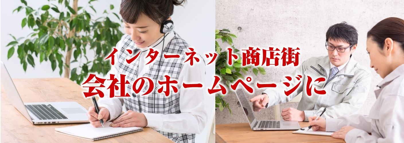 会社のホームページ制作